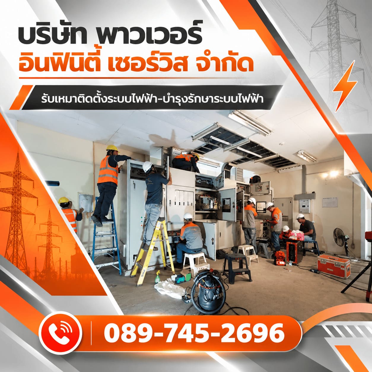 งานตรวจสอบและแก้ไขจุดเสี่ยงเชิงป้องกัน ระบบไฟฟ้าในการผลิตสินค้า งานตรวจสอบและแก้ไขจุดเสี่ยงเชิงป้องกัน ระบบไฟฟ้าในการผลิตสินค้า