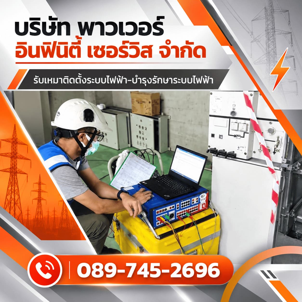 รับงานตรวจเช็คระบบ ทดสอบระบบกราวด์ (Ground System) รับงานตรวจเช็คระบบ ทดสอบระบบกราวด์ (Ground System)