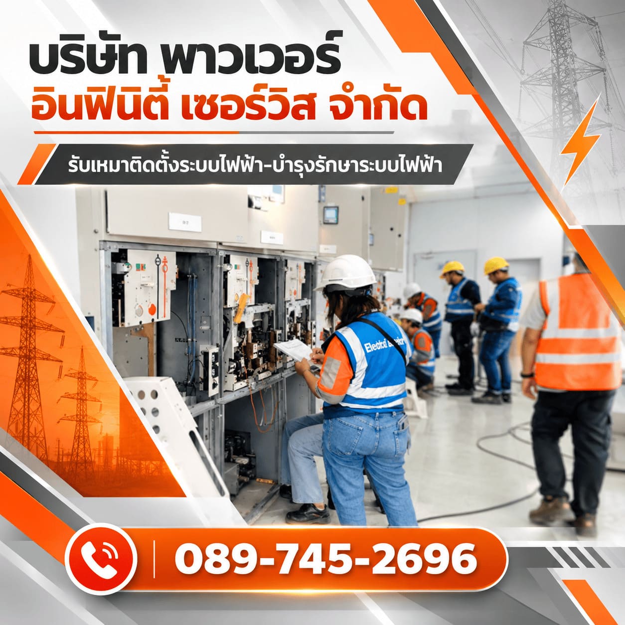 ตรวจสอบระบบไฟฟ้าด้วยกล้องอินฟาเรดถ่ายภาพความร้อน ตรวจสอบระบบไฟฟ้าด้วยกล้องอินฟาเรดถ่ายภาพความร้อน