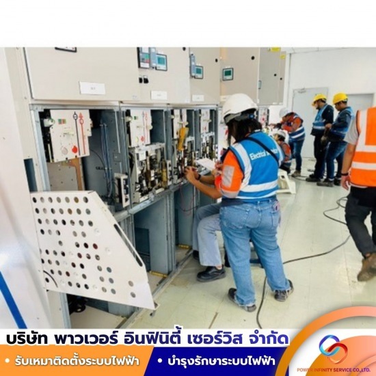 รับงานบำรุงรักษาระบบไฟฟ้า PM