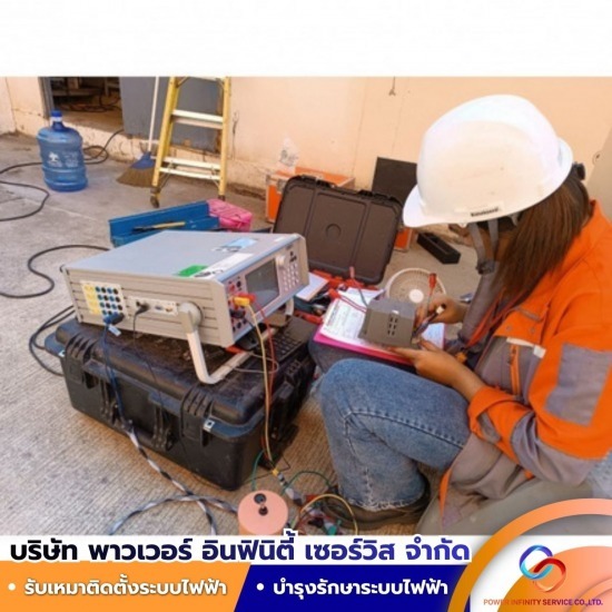 งานตรวจสอบและเซ็นรับรองระบบไฟฟ้าโรงงาน ระดับสามัญ สระบุรี
