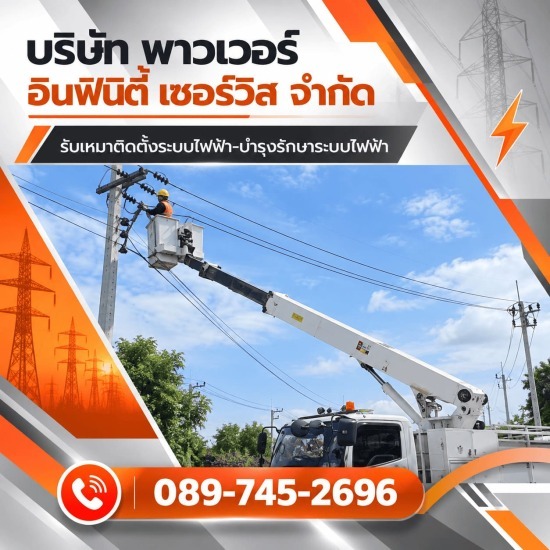 บริษัทรับเหมาบำรุงรักษาระบบไฟฟ้าโรงงานอุตสาหกรรม