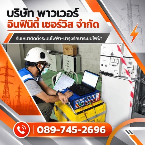 รับตรวจสอบ ระบบกราวด์ใน โรงงานอุตสาหกรรม - รับเหมาติดตั้งระบบไฟฟ้า และงานบำรุงรักษาระบบไฟฟ้า (PM) สระบุรี