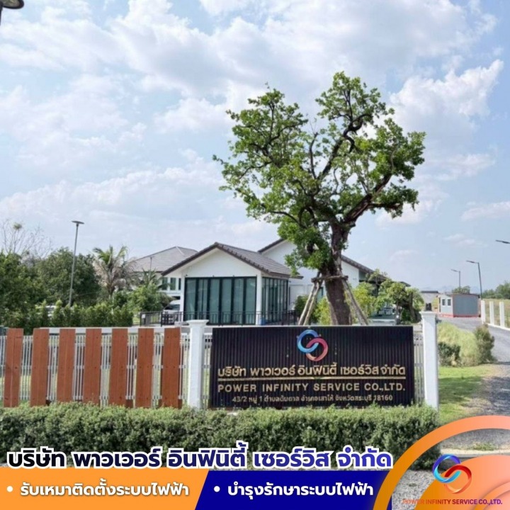 รับเหมาติดตั้งระบบไฟฟ้าอาคารอุตสาหกรรม โรงงาน