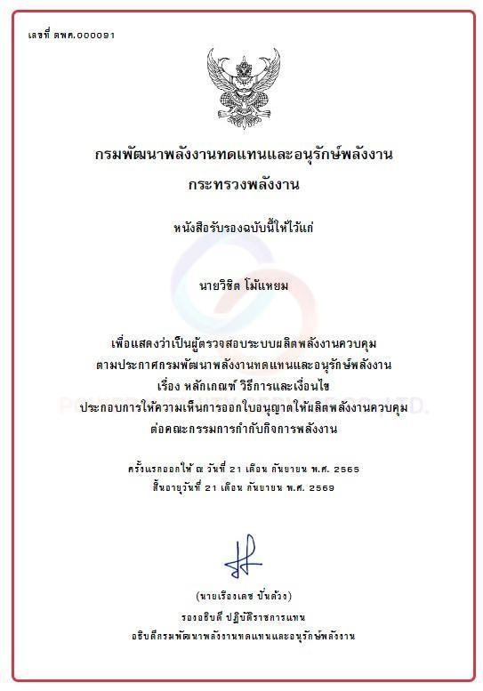 ใบอนุญาตประกอบวิชาชีพ
